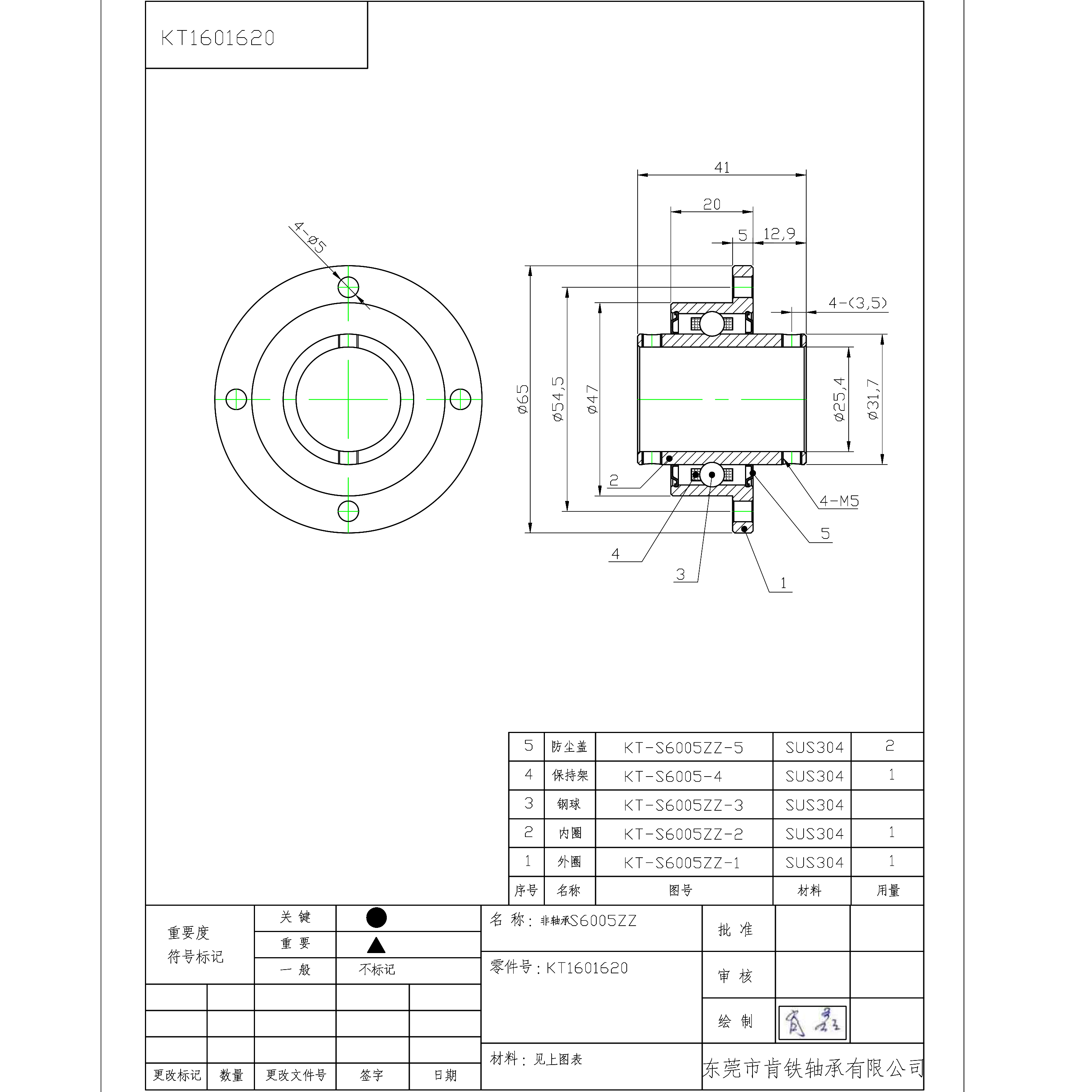 KT1601620-非軸承S6005ZZ